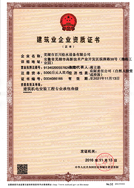 機電安裝工程專業(yè)承包叁級